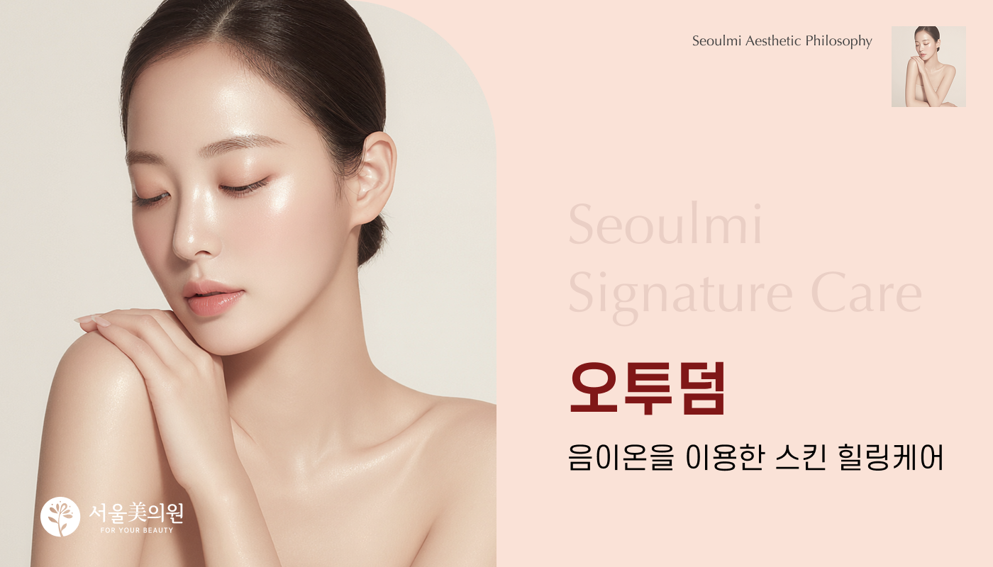 오투덤