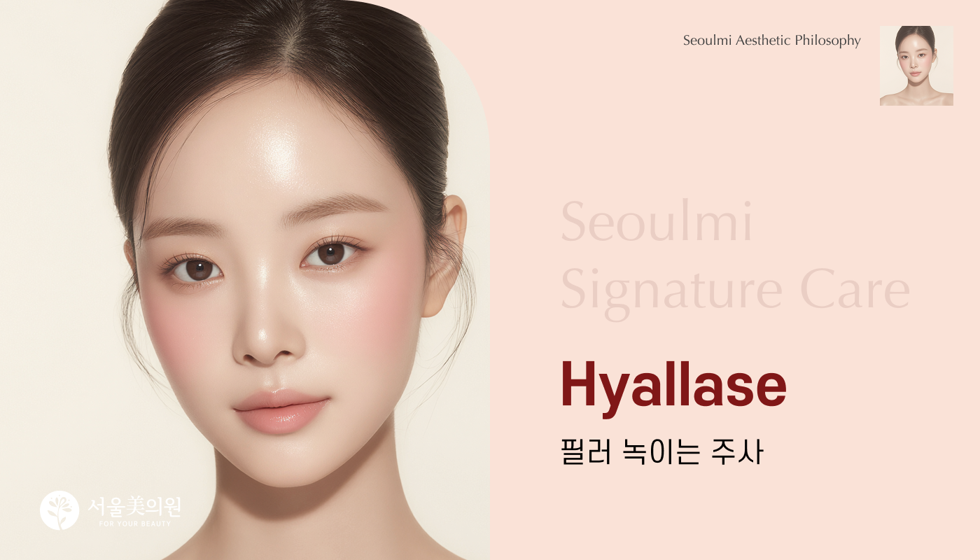 Hyallase(히알라제)